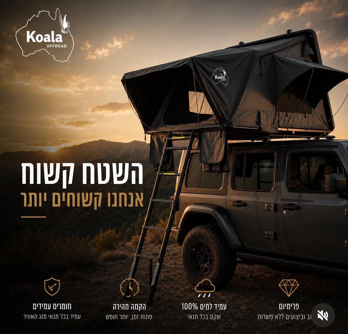 אוהל גג זוגי
